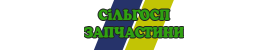 Сільгосп-Запчастини